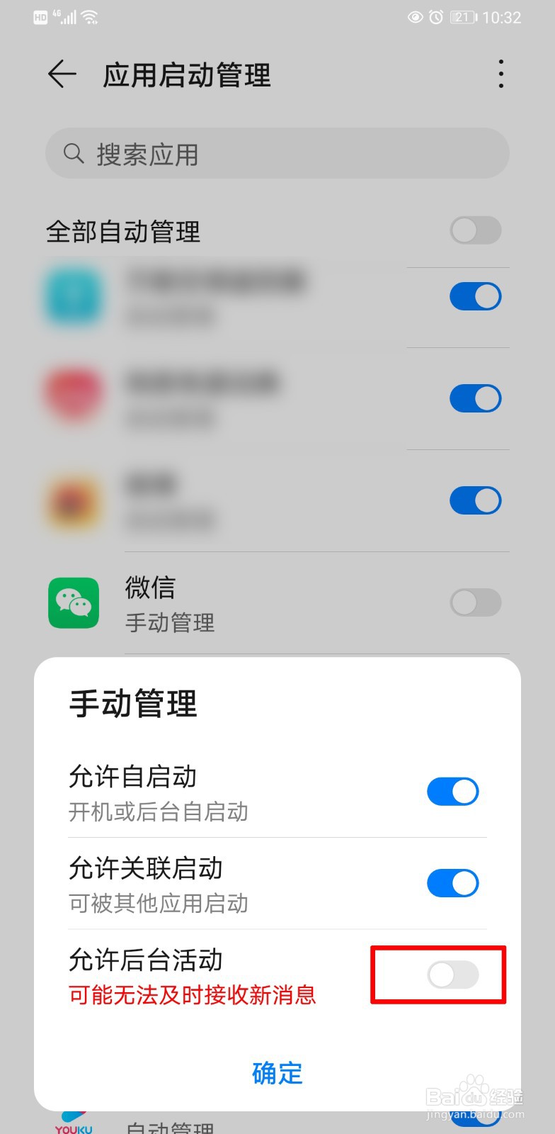 手机锁屏时间长了收不到微信