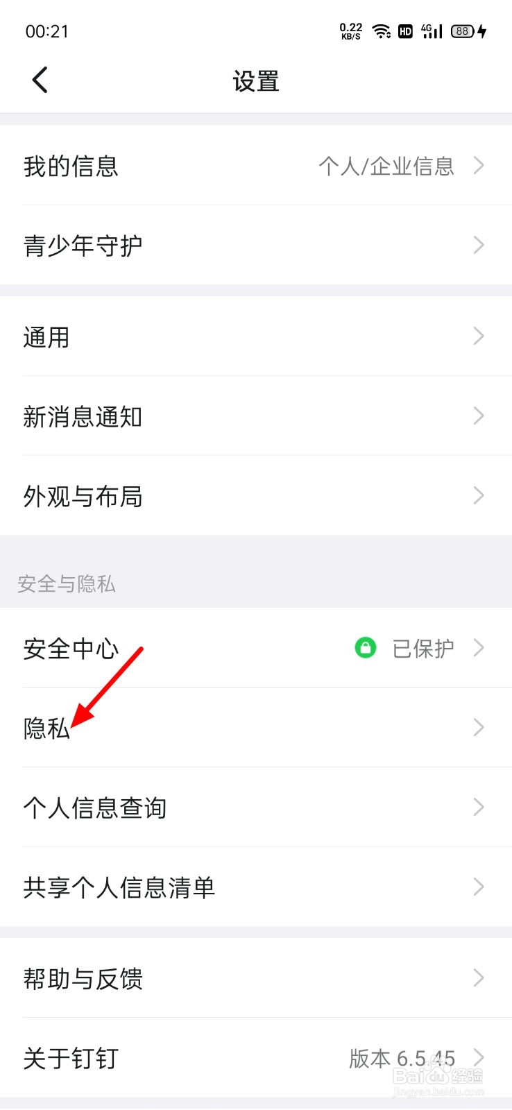 钉钉怎么不让陌生人联系到我