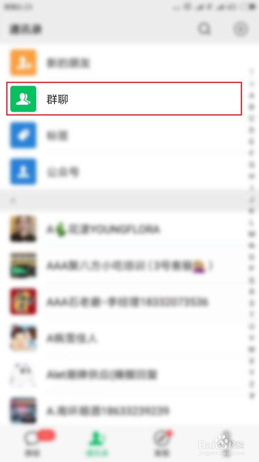 怎么找到微信群