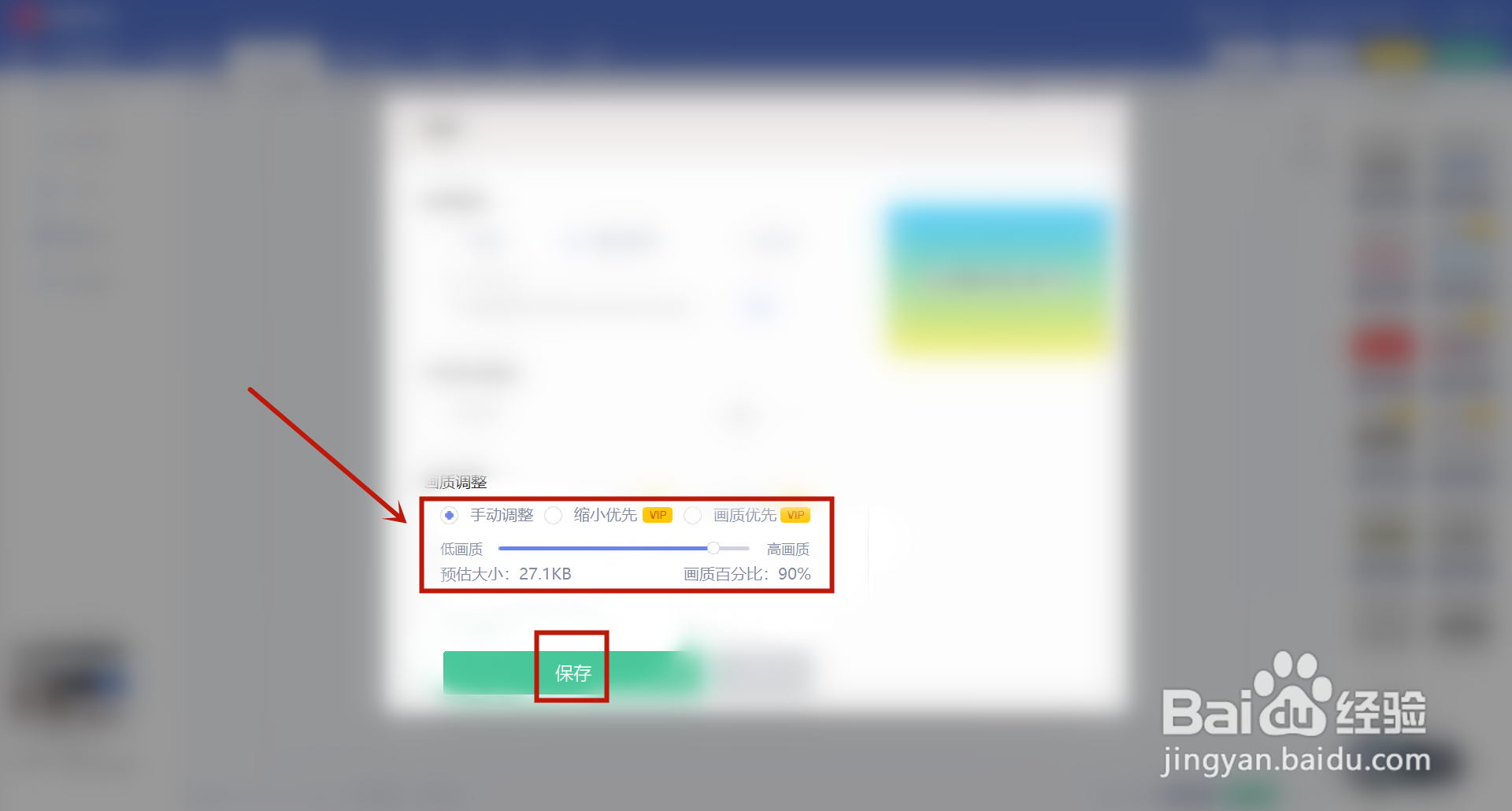 怎么把照片缩小到100k
