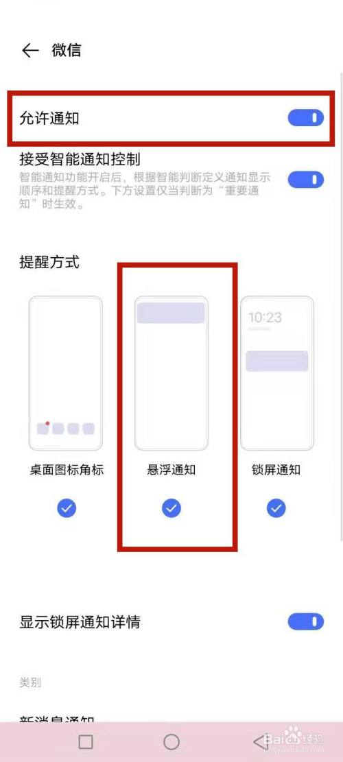 开启微信允许通知,悬浮通知,如图红色文本框