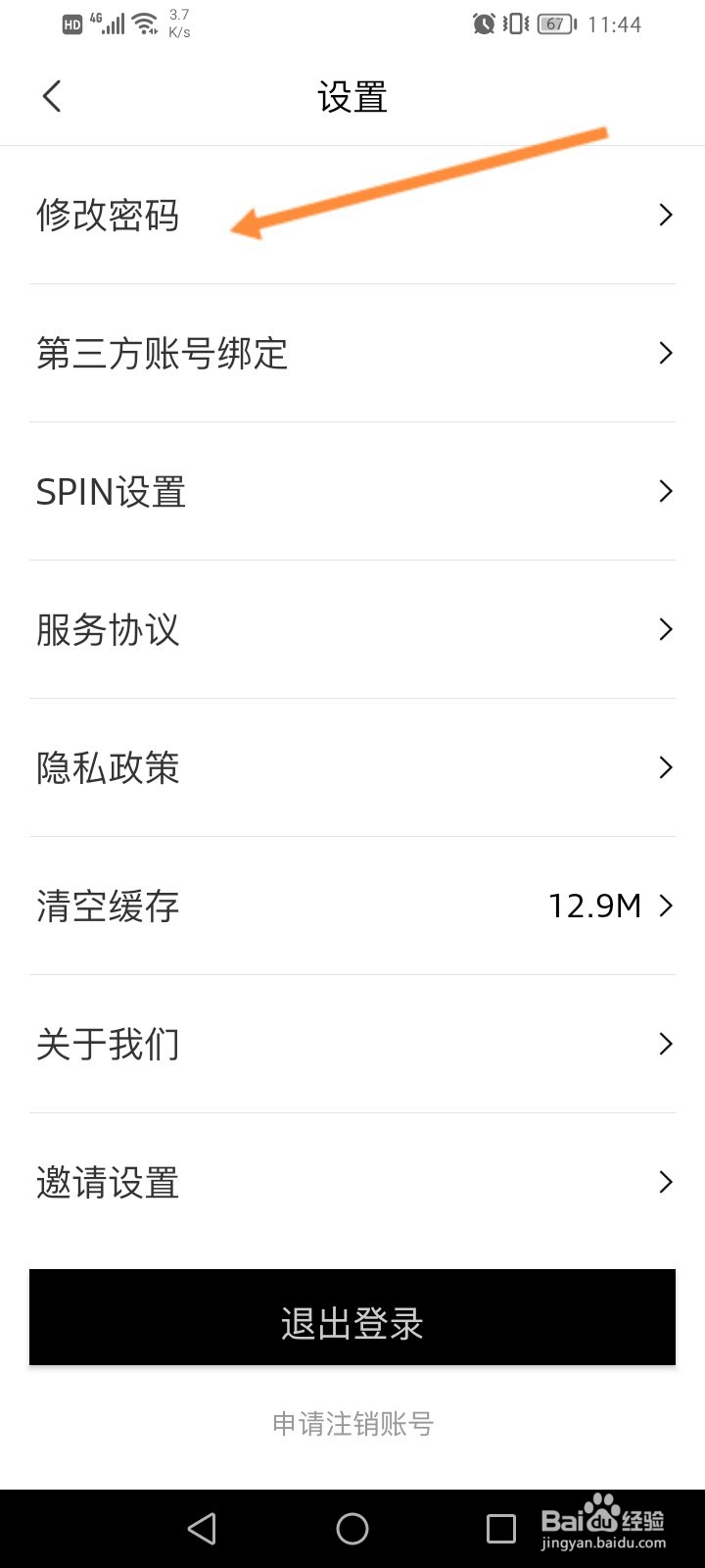 一汽奥迪软件怎么修改密码
