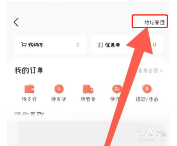 抖音火山版如何添加收货地址