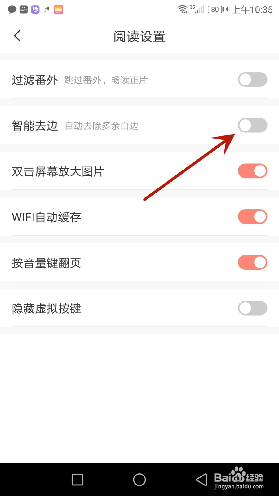 怎么开启飒漫画智能去边功能