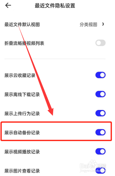 夸克浏览器如何隐藏自动备份记录呢？