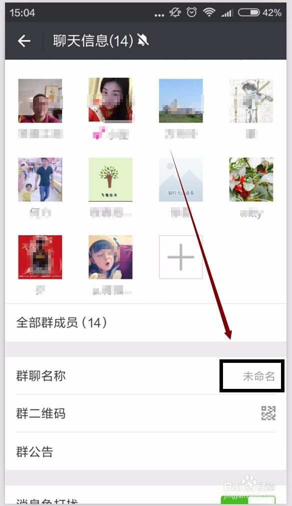 怎样在微信群中只改群名不改原来名,改微信群名