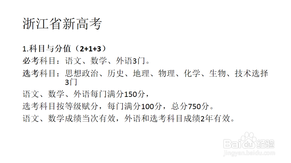 浙江高考怎么考
