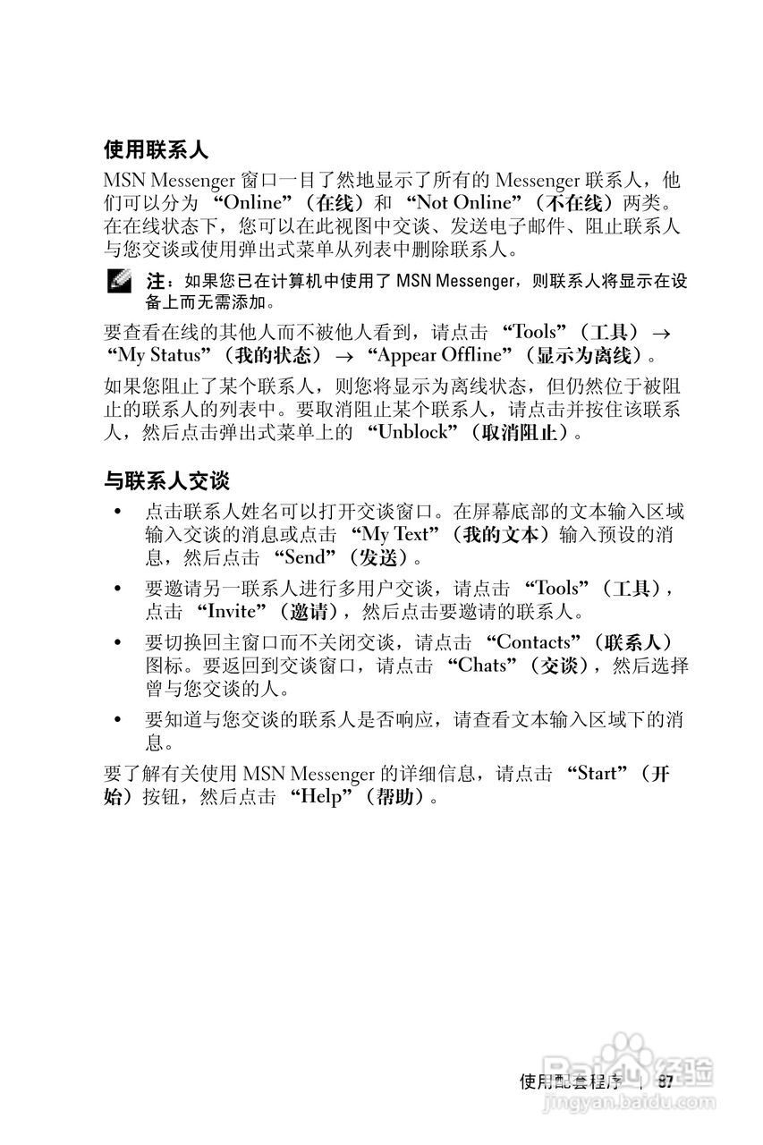 戴尔PDA(掌上电脑)HC03U型说明书:[9]