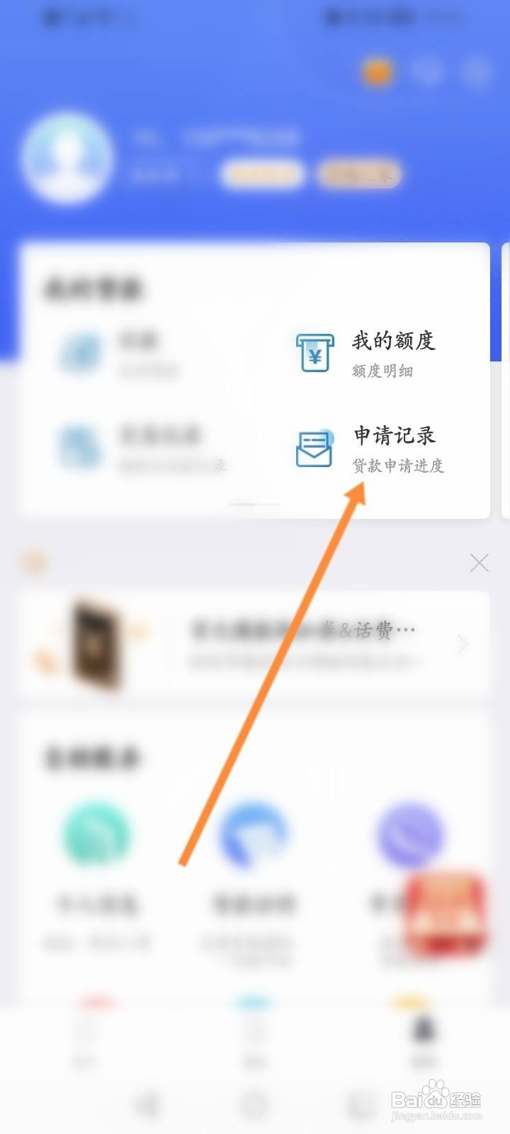 中邮钱包软件中怎么查看申请记录信息
