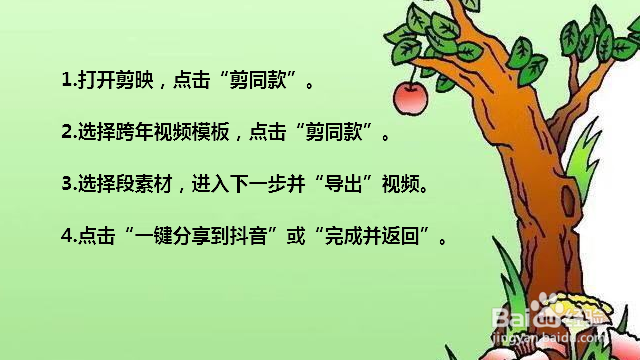 抖音2020跨年视频怎么做 抖音跨年视频模板