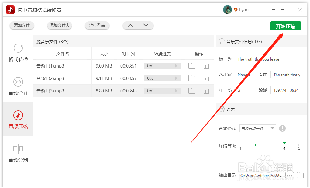 如何压缩MP3音乐文件