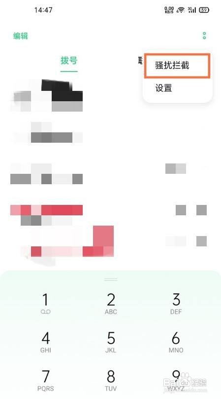 oppofindx3怎么解除白名单
