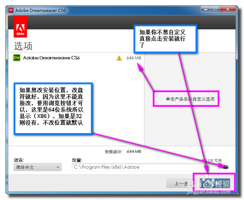 Dreamweaver cs6 怎么安装 一步步详细安装教程