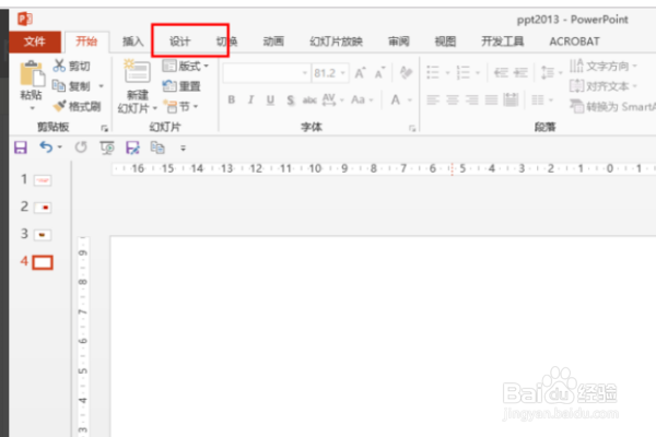 PPT如何设置成A4纸