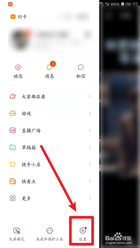 快手如何设置帐号保护？