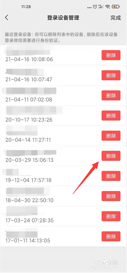 微信登录显示在另一台登录怎么办