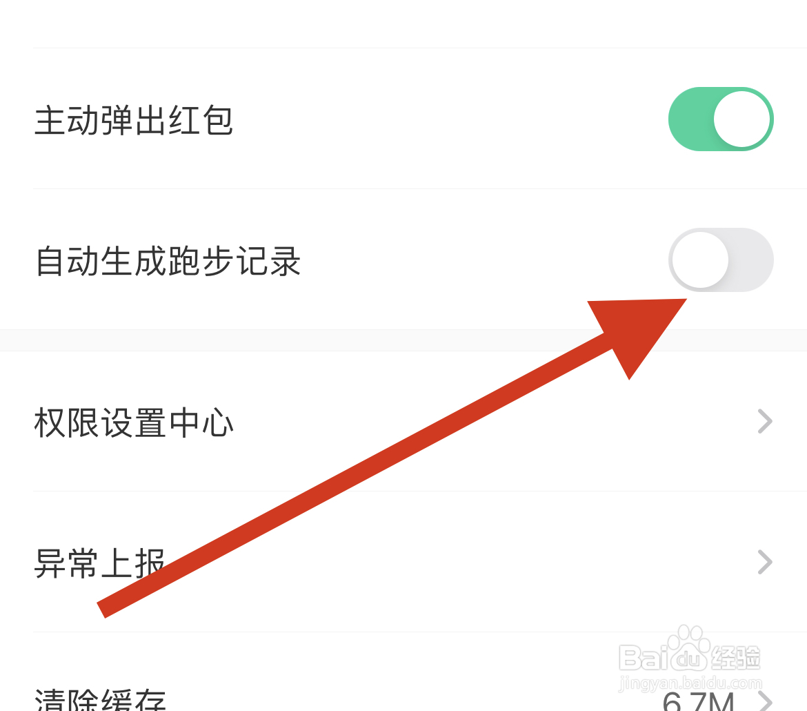 怎样可以关闭悦动圈的自动生成跑步记录？