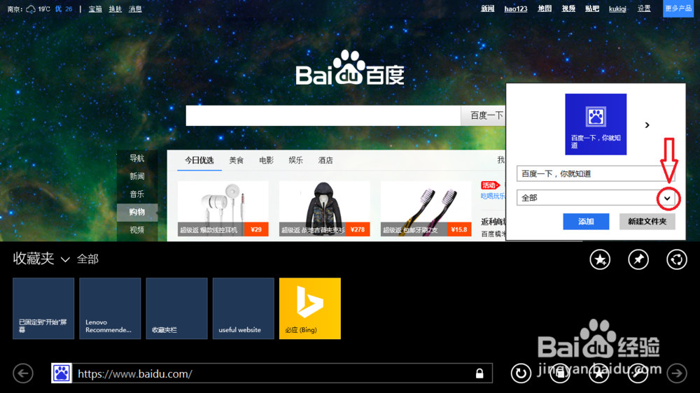 win8.1的Internet explore11如何添加书签