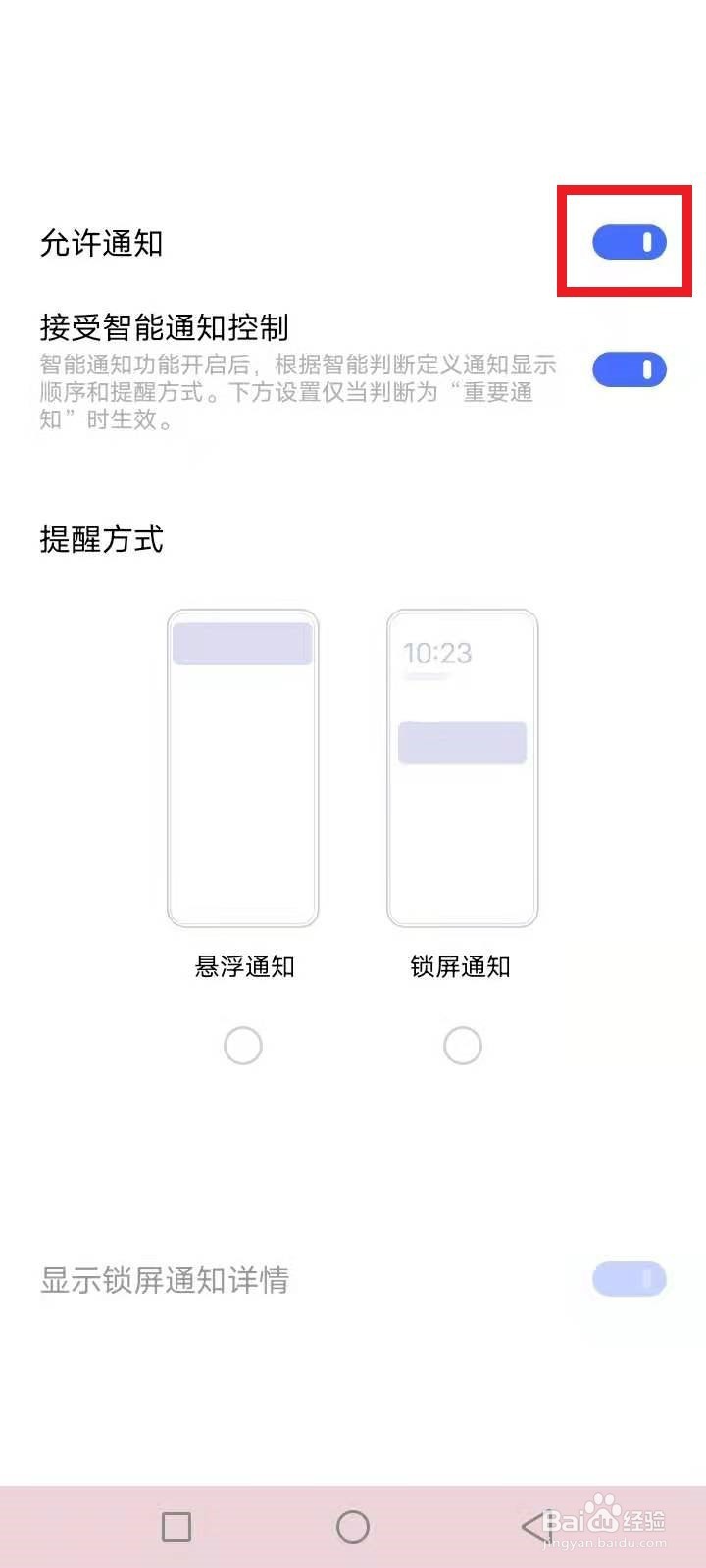 手机自动跳广告怎么关闭