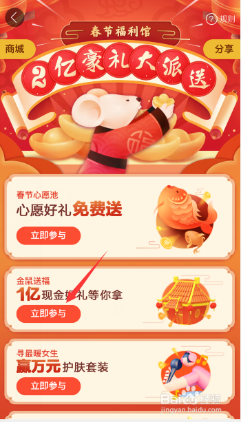 百度地图金鼠送福怎么玩?