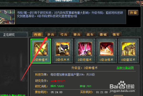 七雄争霸如何升级步兵的提升力