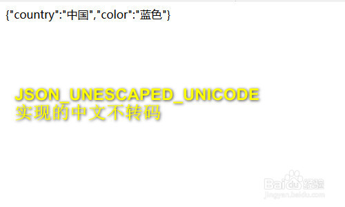 php json_encode 中文不转码