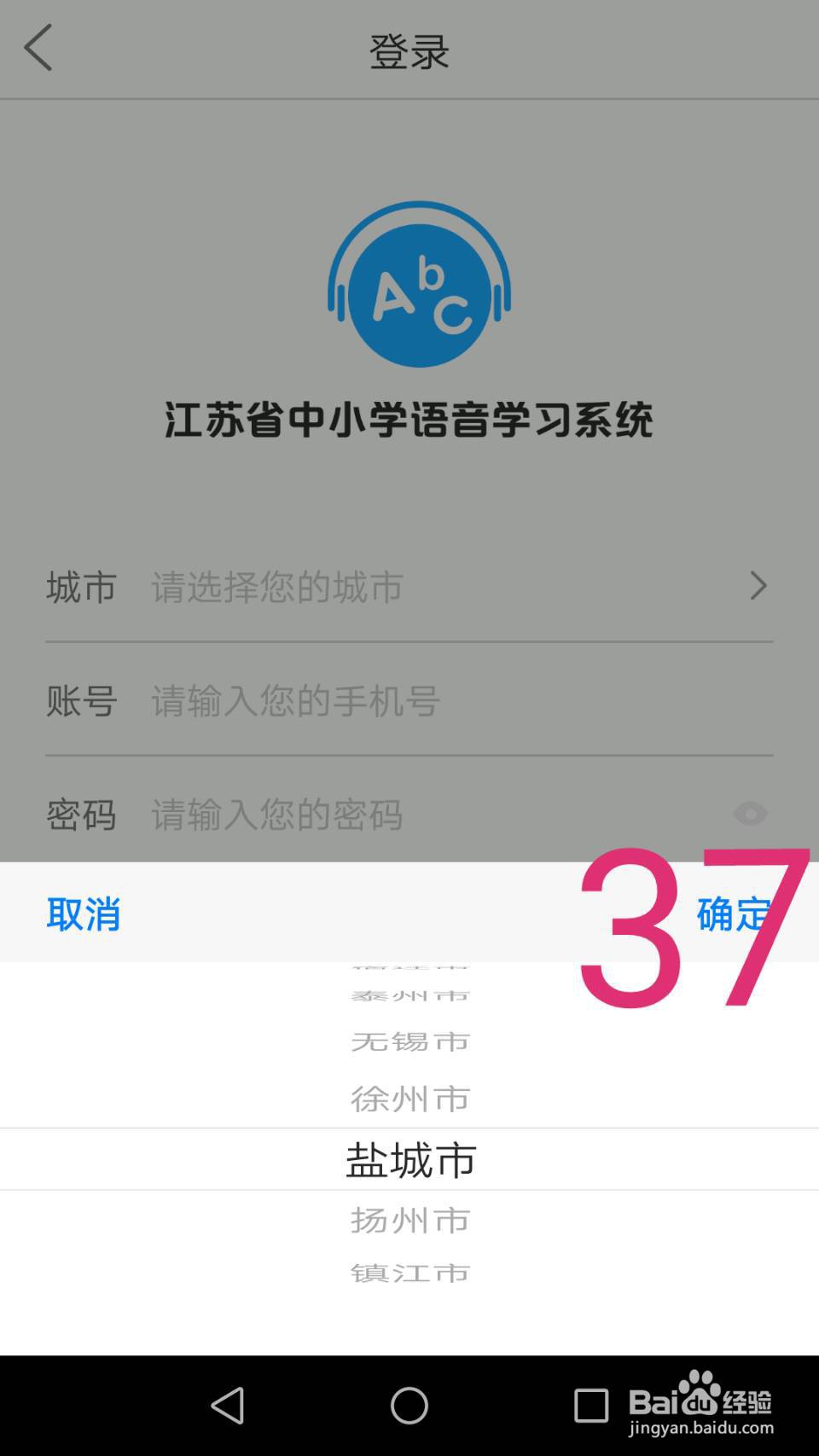 江苏省中小学语音学习系统(课文录音)使用方法