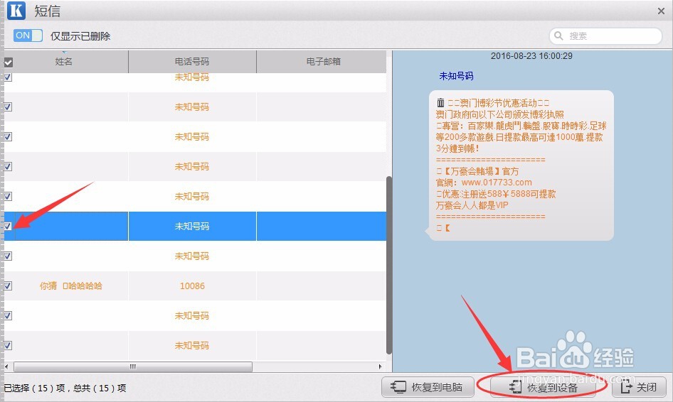 苹果6手机短信删除了怎么恢复