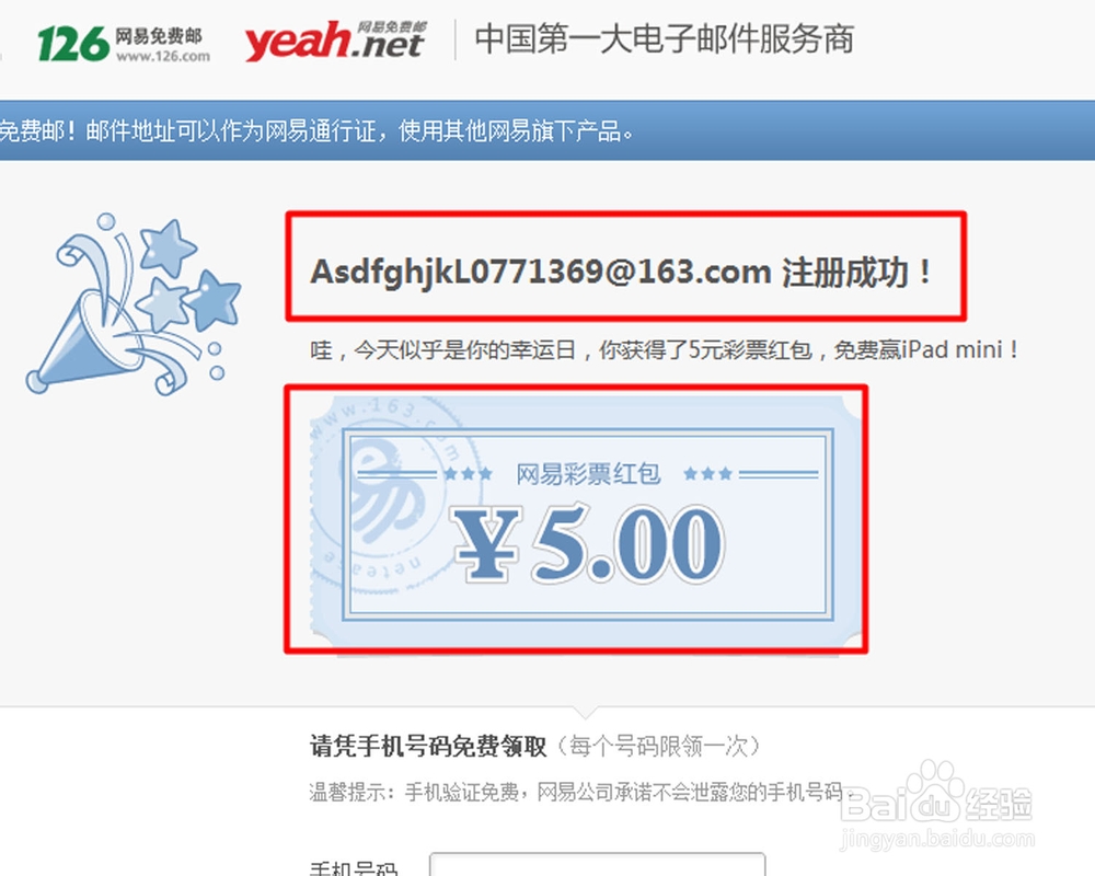 免费的网易邮箱该如何申请？？？