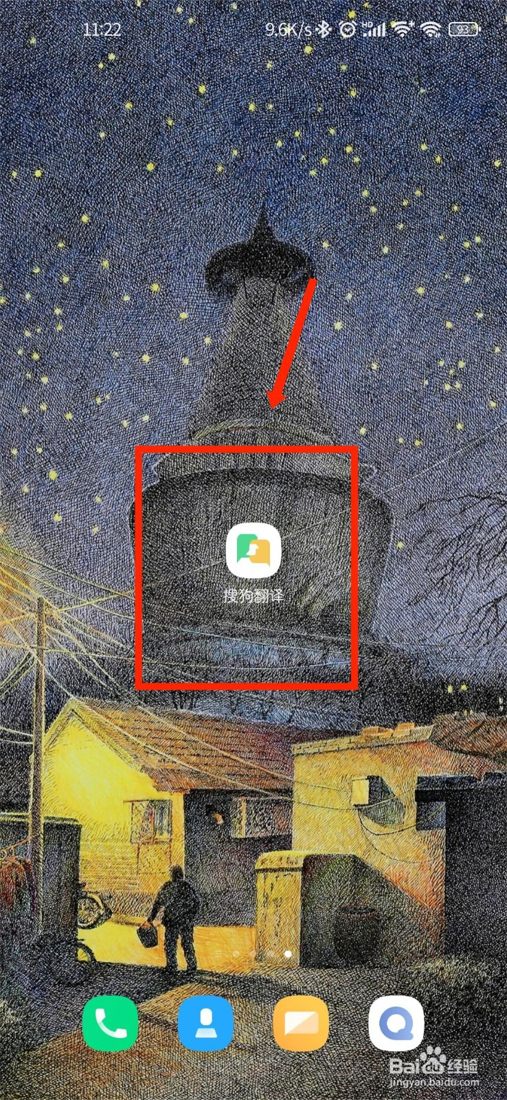 搜狗翻译APP怎么参与官方小调查