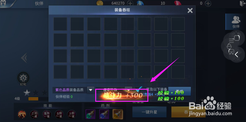 多兰大陆让伙伴吞噬装备,伙伴提升战力方法?