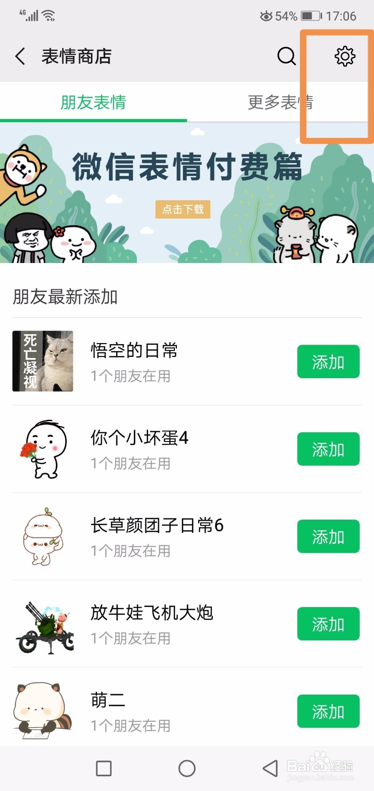 微信怎么添加表情包，微信添加自拍表情包