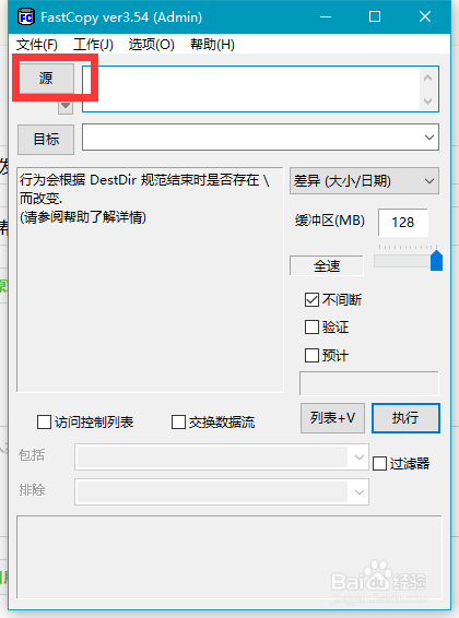 <b>fastcopy怎么复制粘贴文件 方法教程</b>