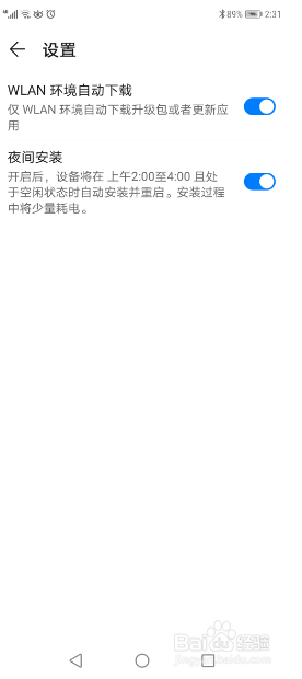 华为手机怎么关闭系统更新