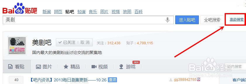 怎么在贴吧内搜帖子