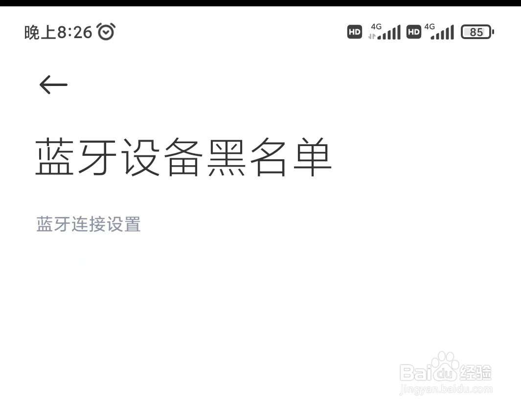 黑鲨手机如何查看蓝牙设备黑名单清单列表呢？
