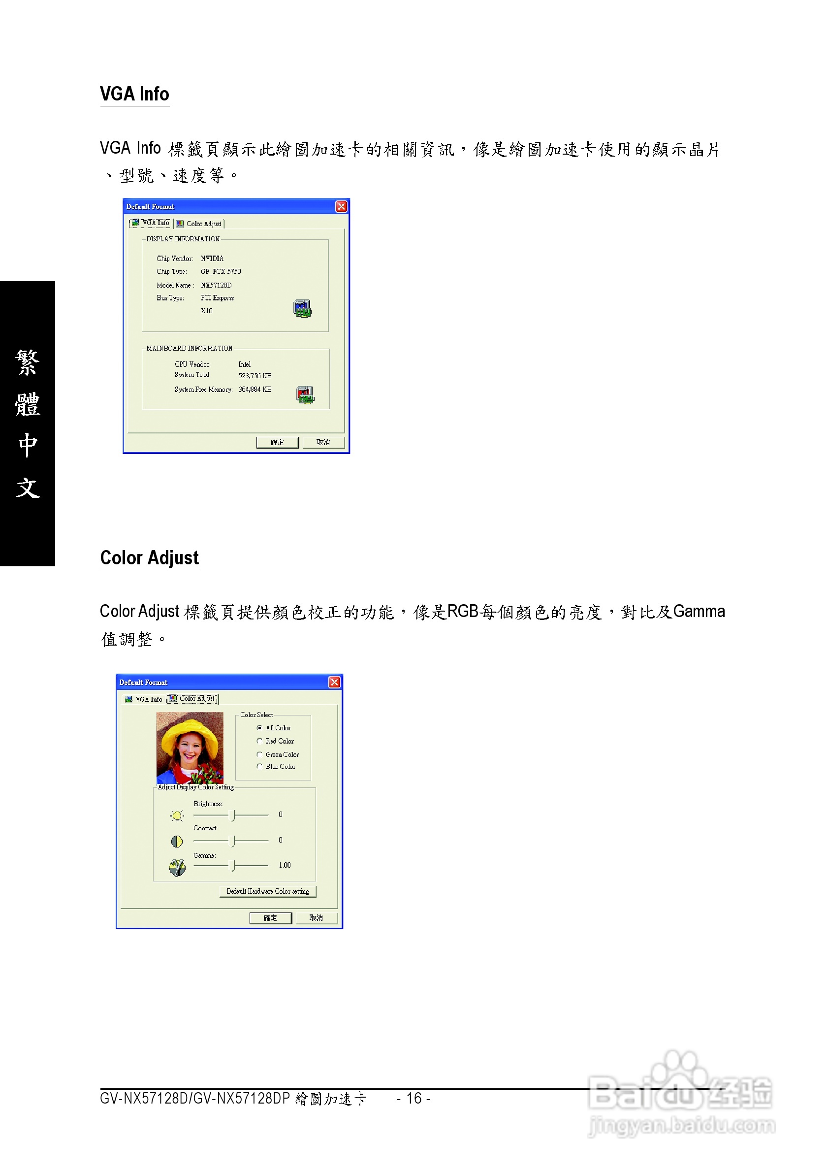 技嘉GV-NX57128DP显卡使用说明书:[2]