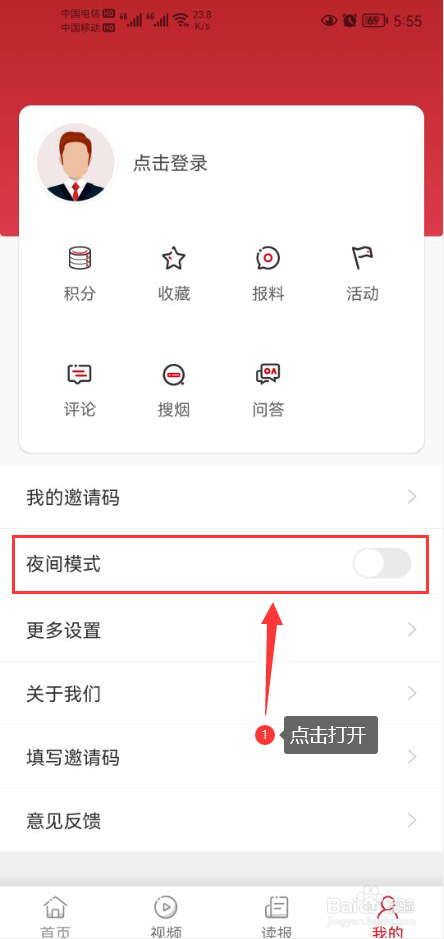 东方烟草报怎么打开夜间模式功能