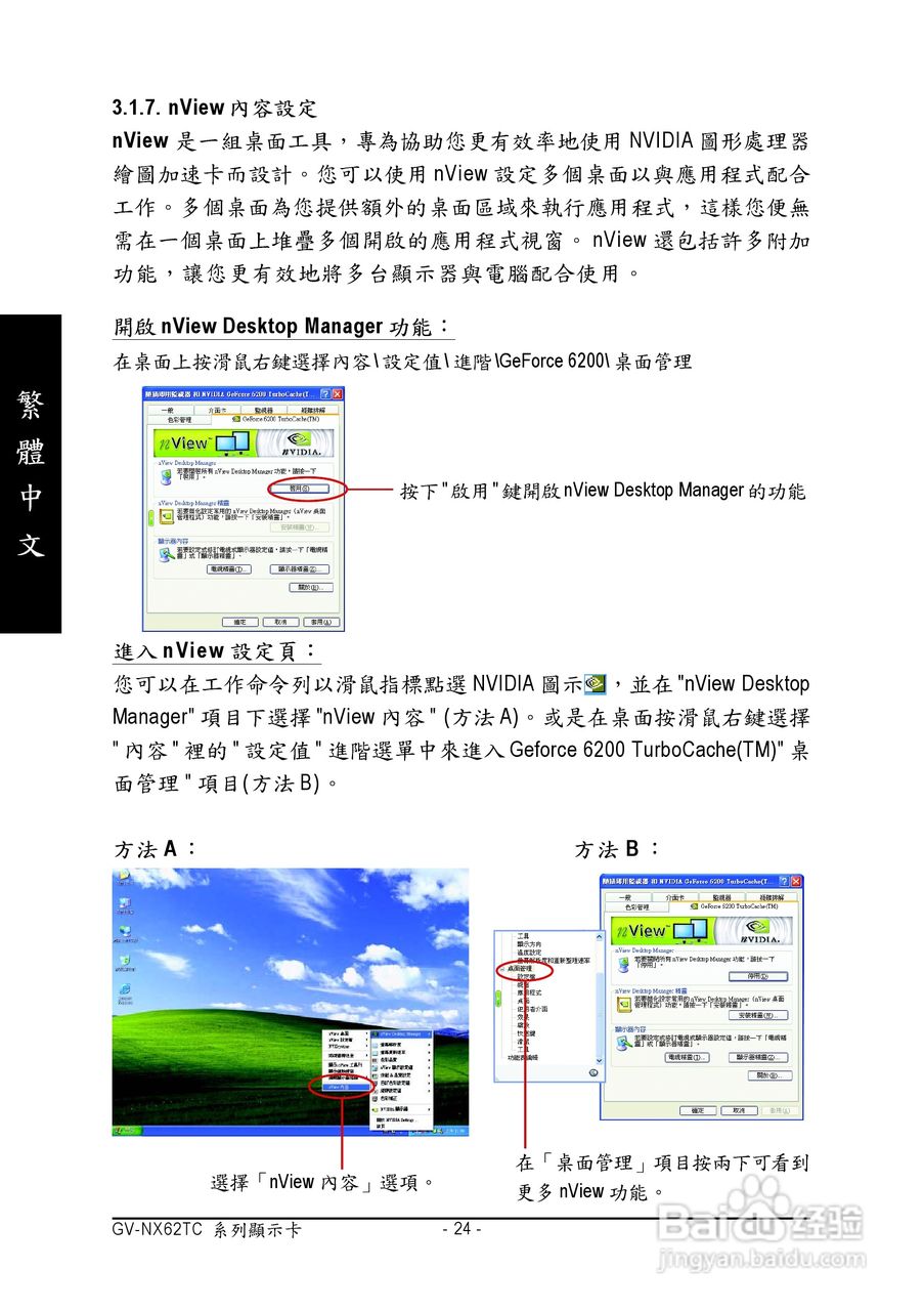技嘉GV-NX62TC128D显卡使用说明书:[3]