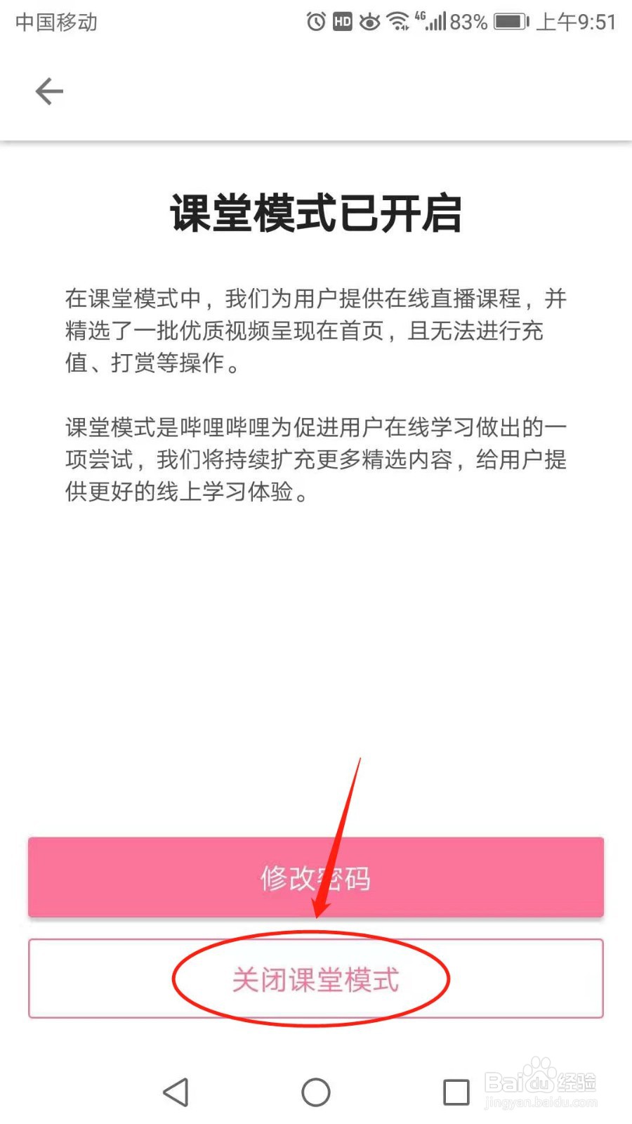 哔哩哔哩怎么关闭课堂模式