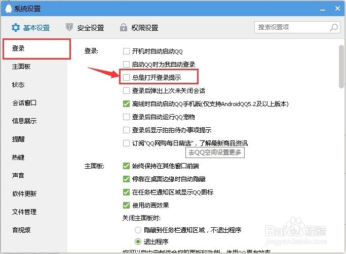 怎么关闭软件弹窗：[2]QQ的几种弹窗