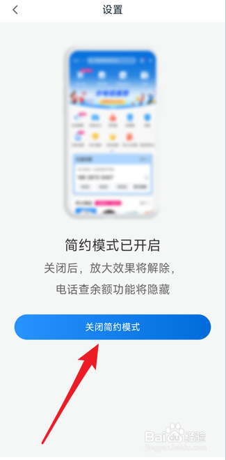 如何关闭和包简约模式