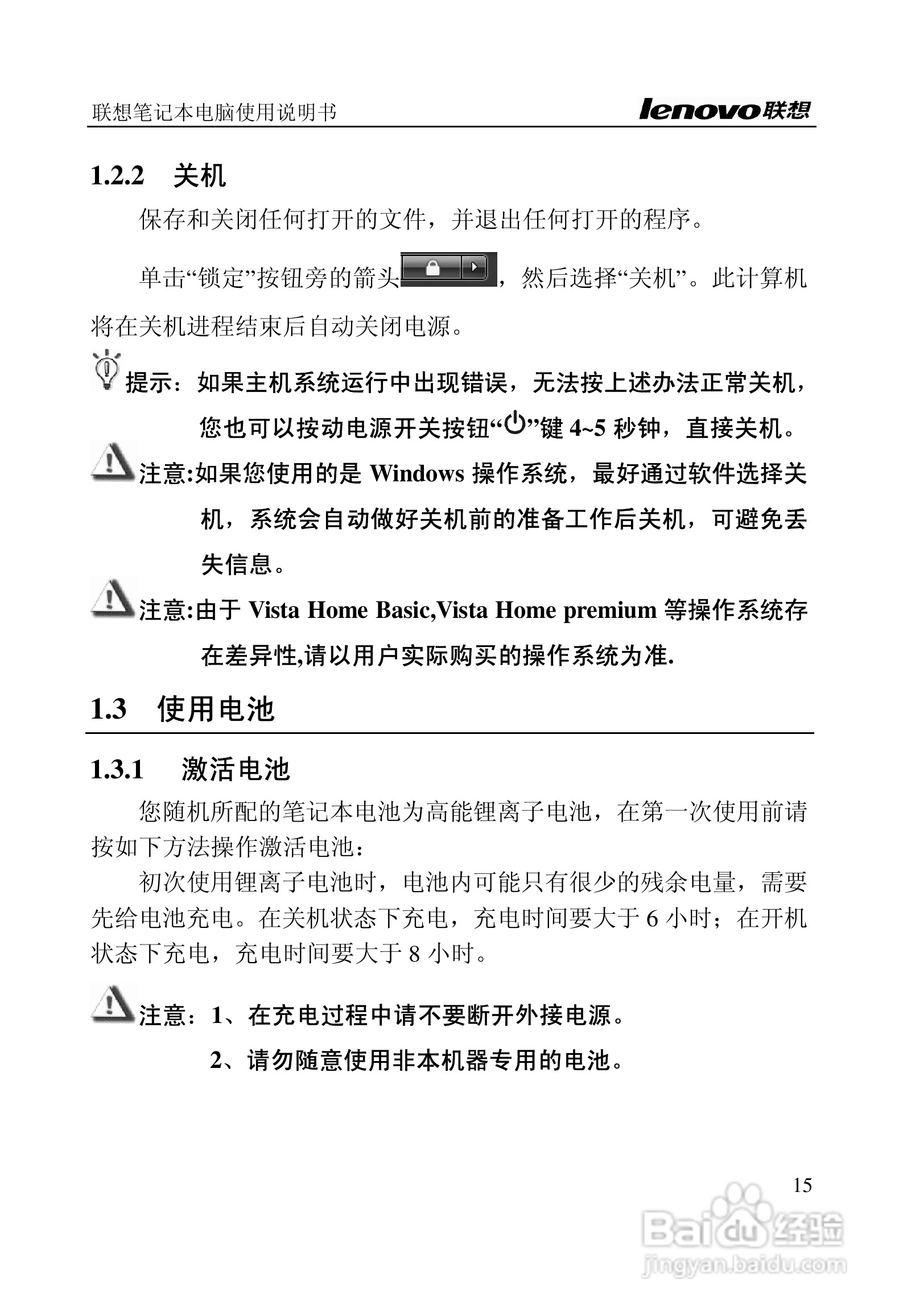 联想旭日C466笔记本电脑使用说明书:[3]