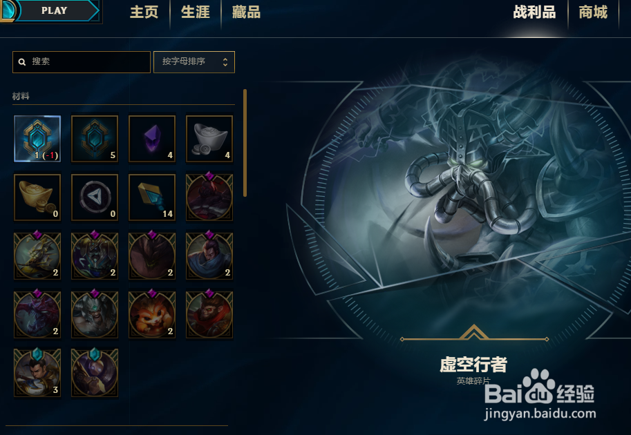 LOL英雄碎片获取方法