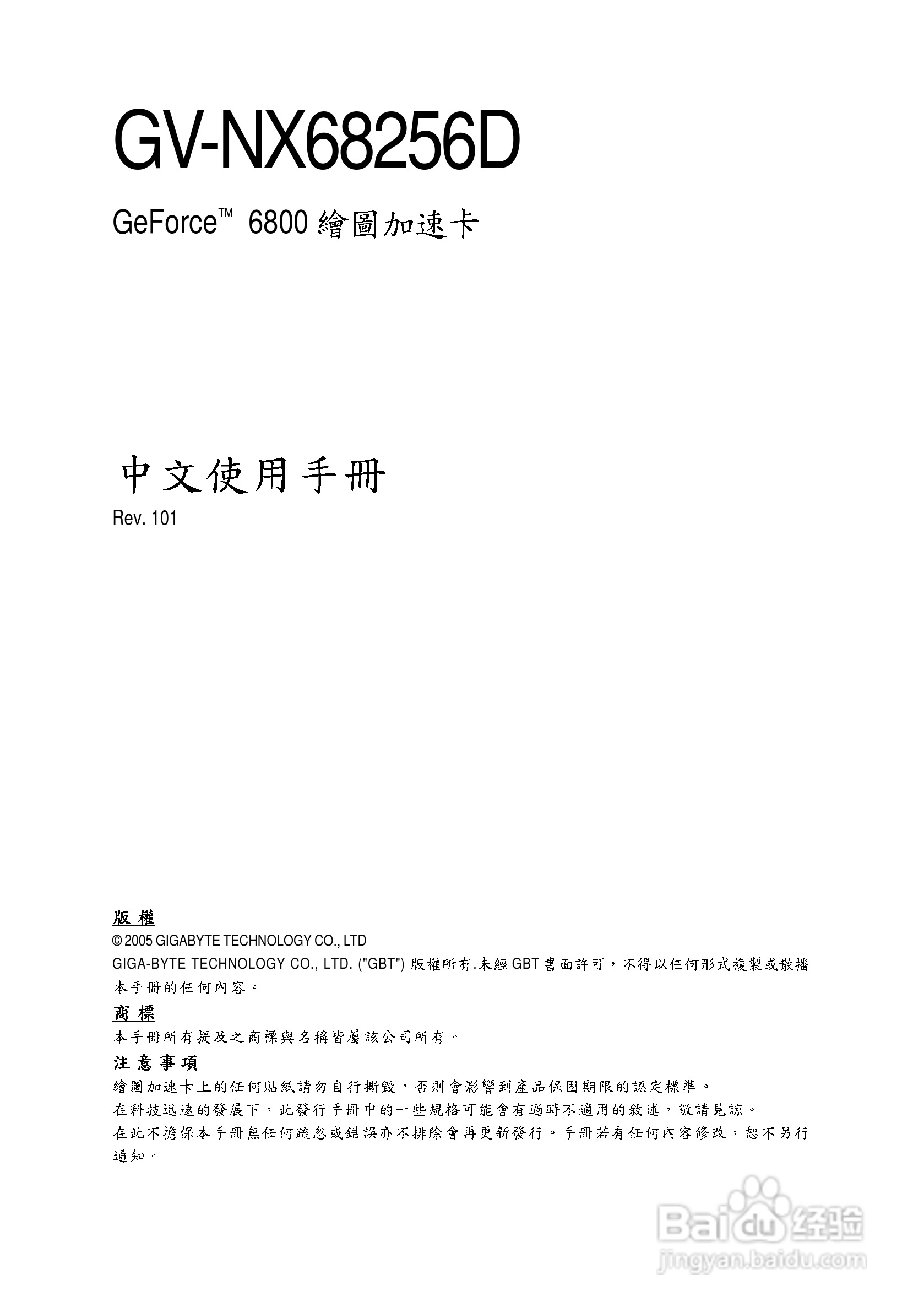 技嘉GV-NX68256D显卡使用说明书:[1]