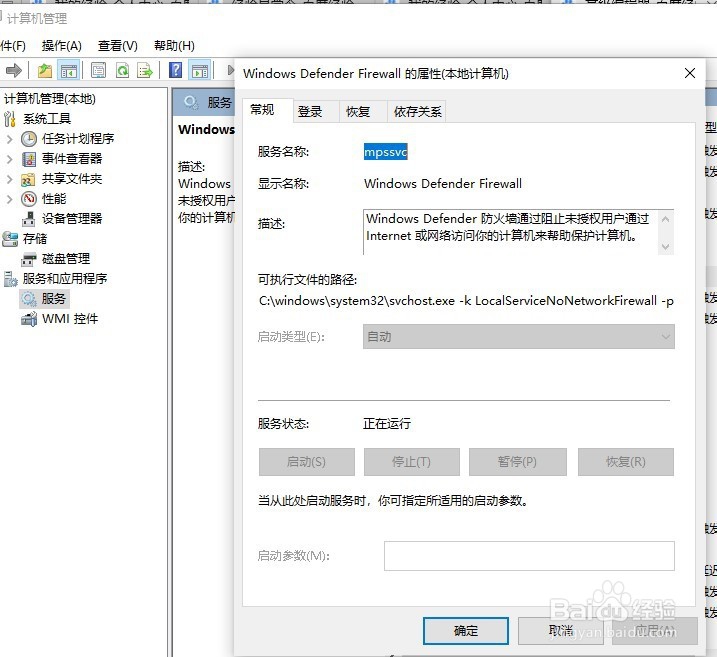 Windows 10系统如何关闭防火墙?