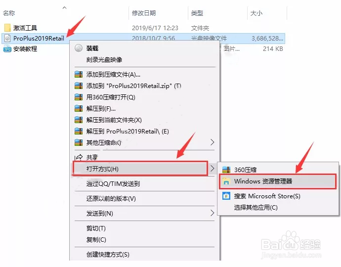 office2019下载安装方法