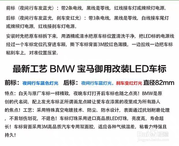 宝马改装发光车标的安装教程