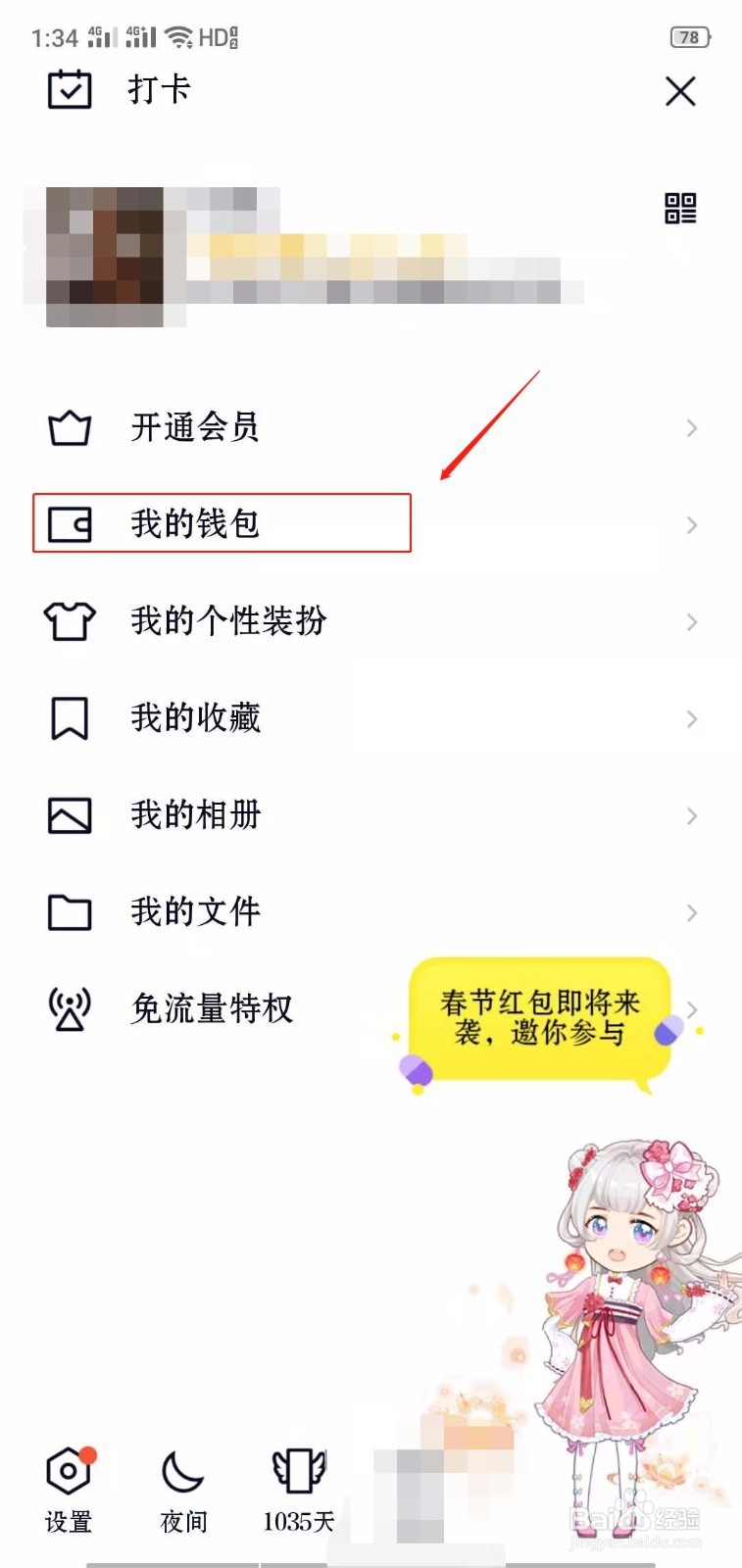 QQ怎么给剑灵充值点券？