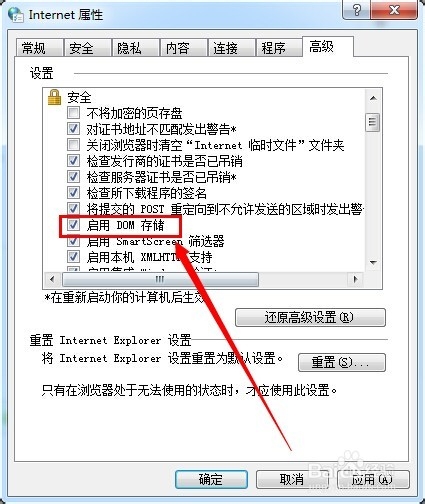 Windows7系统怎么启用DOM存储